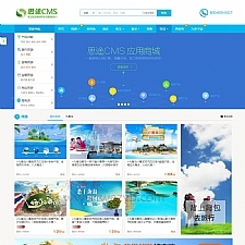 思途CMS5.0旅游网站系统 商业破解版PHP源码 PC端+WAP手机端+微信端三合一